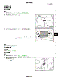 2021年东风日产启辰星-02-电动空调-2.08-拆卸和安装