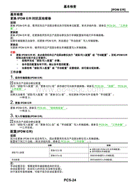 2021年东风日产启辰星-01-IPDM-1.05-基本检查