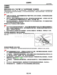 2021年东风日产启辰星-发动机控制系统-01-注意事项