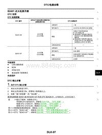 2021年东风日产启辰星-车门和锁-07-DTC电路诊断-B2401 点火电源开路