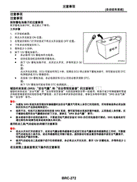 2021年东风日产启辰星-制动控制系统-02-自动驻车系统-2.01-注意事项