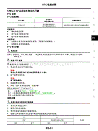 2021年东风日产启辰星-驻车制动系统-06-DTC电路诊断-C1BDA-1D 左后驻车制动执行器