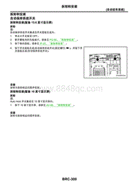 2021年东风日产启辰星-制动控制系统-02-自动驻车系统-2.08-拆卸和安装