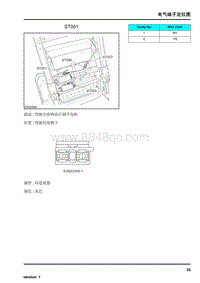 2009年上汽名爵MG6连接器-ST001