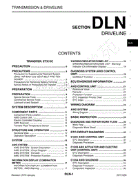 英菲尼迪Q50维修手册-DLN-传动系