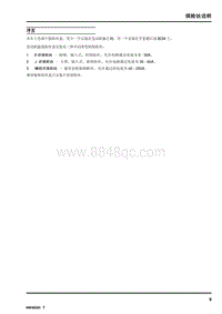 2009年上汽名爵MG6连接器-02-保险丝说明