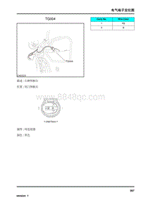 2009年上汽名爵MG6连接器-TG004