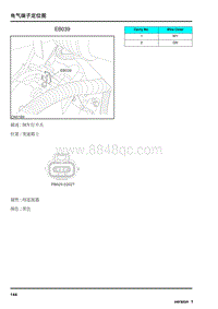 2009年上汽名爵MG6连接器-EB039