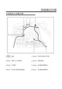 2017年上汽名爵MG插电混动电路图-30.车身线束-行李箱左侧