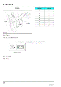 2009年上汽名爵MG6连接器-FC051