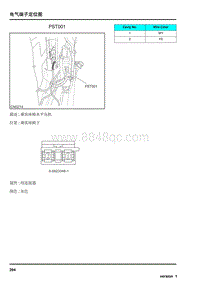 2009年上汽名爵MG6连接器-PST001