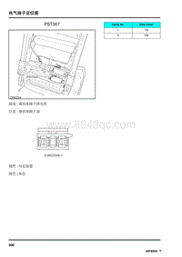 2009年上汽名爵MG6连接器-PST007