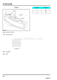 2009年上汽名爵MG6连接器-FC040