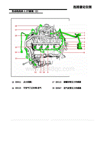 上汽名爵MG MG6电路图-2.发动机线束-1.5T俯视（2）