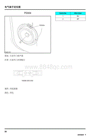 2009年上汽名爵MG6连接器-PD004