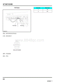 2009年上汽名爵MG6连接器-PST003