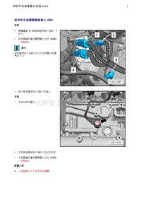 奥迪Q5车型1.8升2.0升TFSI发动机-3 拆卸和安装爆震传感器 1 -G61-