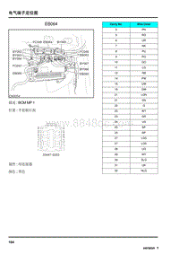 2009年上汽名爵MG6连接器-EB064