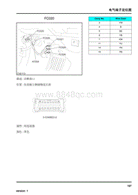 2009年上汽名爵MG6连接器-FC020