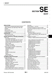 英菲尼迪Q45维修手册-SE-座椅