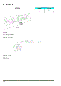 2009年上汽名爵MG6连接器-EB023