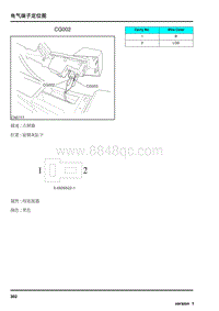 2009年上汽名爵MG6连接器-CG002