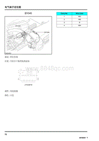 2009年上汽名爵MG6连接器-BY045