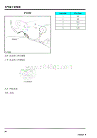 2009年上汽名爵MG6连接器-PD002