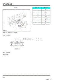 2009年上汽名爵MG6连接器-TG011