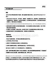 2017年上汽名爵MG插电混动电路图-02-关于这份文件