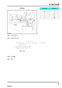 2009年上汽名爵MG6连接器-PD005