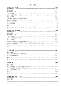 2009年上汽名爵MG6-发动机机械-1.8T