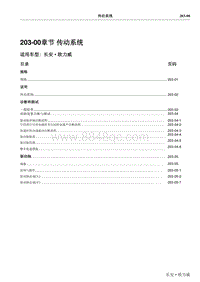 长安 欧力威EV-203-00章节 传动系统