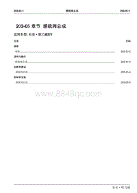 长安 欧力威EV-203-05 章节 感载阀总成