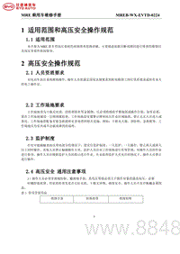 2022腾势D9-EV-1 适用范围和高压安全操作规范