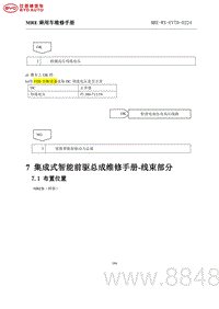 2022腾势D9-EV-7 集成式智能前驱总成维修手册-线束部分