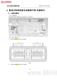 2022腾势D9-EV-6 集成式智能前驱总成维修手册-电源部分