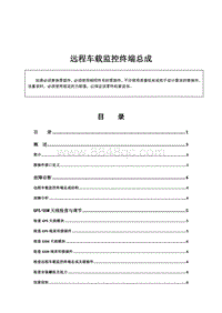 长安 欧力威EV-远程车载监控终端总成