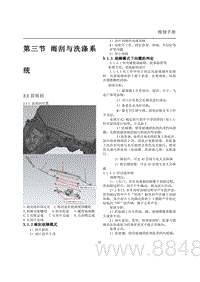 2022腾势D9-EV-第三节雨刮与洗涤系统