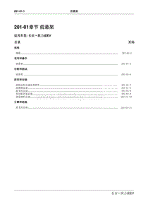 长安 欧力威EV-201-01章节 前悬架