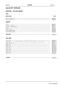 长安 欧力威EV-406-00章节 照明系统