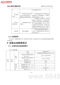 2022腾势D9-EV-9 前驱总成维修部分