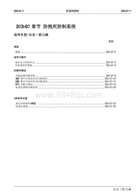 长安 欧力威EV-203-07 章节 防抱死控制系统