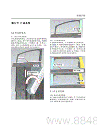 2022腾势D9-EV-第五节升降系统