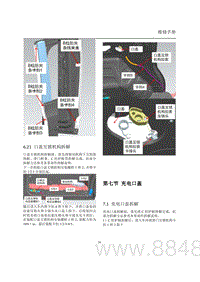 2022腾势D9-EV-第七节充电口盖