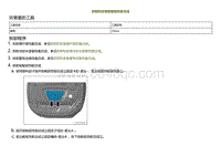 2022小鹏P5维修-拆卸和安装前舱前饰板总成