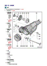 2008起奥迪A5-主减速器