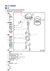 奥迪A5车型4.2L-活塞和连杆