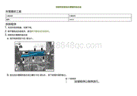 2022小鹏P5维修-拆卸和安装流水槽隔热垫总成