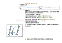 2022小鹏P5维修-拆卸和安装前门玻璃升降器马达